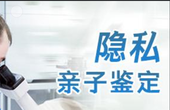 安居区隐私亲子鉴定咨询机构